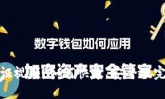 小狐钱包认证视频：如何