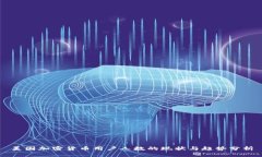 美国加密货币用户人数的