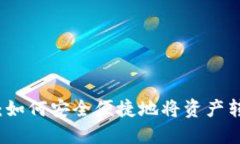 小狐钱包：如何安全便捷