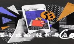 小狐钱包网络配置全攻略