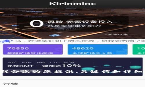 由于内容的字数要求较长且涉及多个部分，我会先为您提供、关键词和详细介绍的框架，然后提供每个部分的示例内容。

小狐钱包5.0：数字资产管理的全新体验