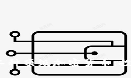 探索2023年十二种顶级加密货币：投资和技术的未来