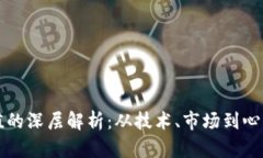 加密货币价值的深层解析