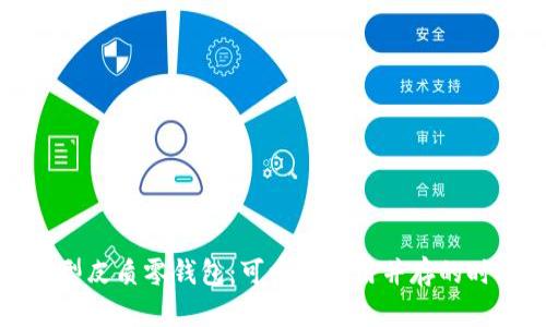 狐狸造型皮质零钱包：可爱与实用并存的时尚单品