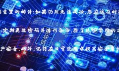   如何找回小狐钱包密码？