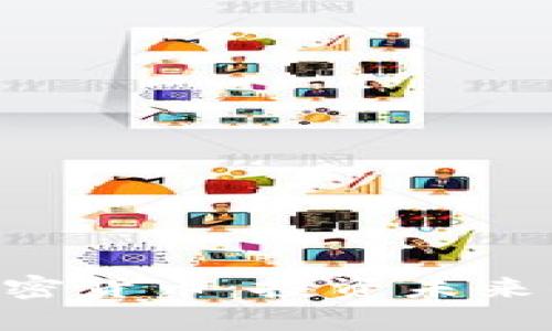 揭秘Stake加密货币：投资未来的潜力与挑战