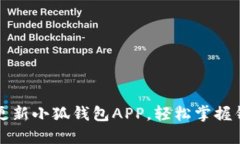 如何顺利更新小狐钱包A