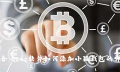 完美融合：Creo软件如何添
