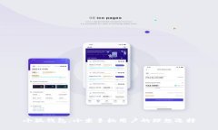 小狐钱包：小米手机用户