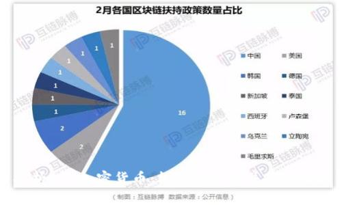 深入探析ETC加密货币：机遇与挑战并存的数字资产