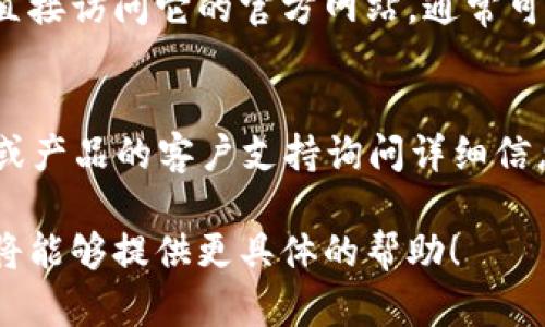 在网上搜不到特定的内容可能是因为该信息尚未被广泛传播，或者相关网站存在技术问题。以下是一些可能的解决方案和原因分析：

### 一、检查拼写
确保您搜索的关键词正确无误，加上相关的关键词，如“小狐钱包”。

### 二、尝试使用不同的搜索引擎
有时候某些搜索引擎的搜索索引不同，您可以尝试使用多个引擎（如Google、Bing、百度等）来查找相关信息。

### 三、搜索社交媒体和论坛
有些信息可能在社交媒体、讨论论坛（如Reddit、贴吧）等平台上更容易找到。通过这些平台可以看到用户分享的实际使用体验和反馈。

### 四、访问官方网站
如果“小狐钱包”是某个具体产品或服务，可以尝试直接访问它的官方网站，通常可以找到最新的产品信息、更新和客户支持。

### 五、联系客户支持
如果以上方法都没有效果，可以尝试联系有关服务或产品的客户支持询问详细信息。

如果您能提供更多关于“小狐钱包”的背景信息，我将能够提供更具体的帮助！