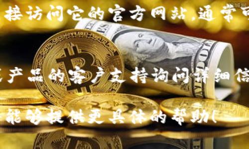 在网上搜不到特定的内容可能是因为该信息尚未被广泛传播，或者相关网站存在技术问题。以下是一些可能的解决方案和原因分析：

### 一、检查拼写
确保您搜索的关键词正确无误，加上相关的关键词，如“小狐钱包”。

### 二、尝试使用不同的搜索引擎
有时候某些搜索引擎的搜索索引不同，您可以尝试使用多个引擎（如Google、Bing、百度等）来查找相关信息。

### 三、搜索社交媒体和论坛
有些信息可能在社交媒体、讨论论坛（如Reddit、贴吧）等平台上更容易找到。通过这些平台可以看到用户分享的实际使用体验和反馈。

### 四、访问官方网站
如果“小狐钱包”是某个具体产品或服务，可以尝试直接访问它的官方网站，通常可以找到最新的产品信息、更新和客户支持。

### 五、联系客户支持
如果以上方法都没有效果，可以尝试联系有关服务或产品的客户支持询问详细信息。

如果您能提供更多关于“小狐钱包”的背景信息，我将能够提供更具体的帮助！