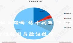 关于“小狐钱包地址正确
