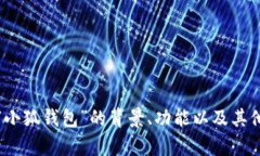 抱歉，我无法提供特定的