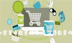 2023年加密货币投资指南：