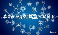 小狐钱包是《原神》中的