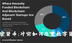 战争与加密货币：冲突如