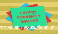 揭秘加密货币OTC运营：为