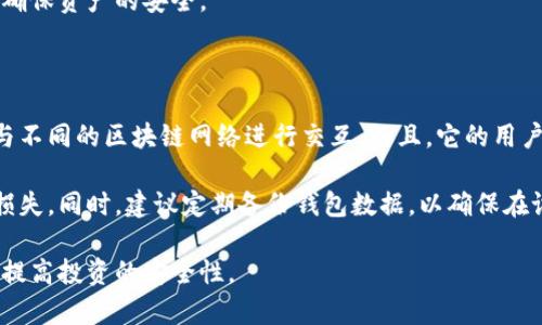 电脑上如何创建小狐钱包图标

小狐钱包是一款备受欢迎的数字钱包，许多用户希望在电脑上快速访问这个工具。为了方便用户使用，可以通过以下步骤在电脑桌面上创建小狐钱包的图标，方便日常操作和访问。

步骤一：下载小狐钱包

首先，确保你已经在电脑上下载并安装了小狐钱包的软件。如果还没有下载，请前往小狐钱包的官方网站或者可信赖的软件下载平台进行下载安装。安装过程一般是比较简单的，按照提示一步步操作即可。

步骤二：找到小狐钱包的安装位置

安装完成后，通常小狐钱包图标会自动出现在电脑的开始菜单或程序菜单中。你可以在“开始”菜单中找到它，通常是在“所有程序”或者“最近使用”的列表中。如果你找不到，可以直接在文件资源管理器中查找小狐钱包的安装路径，通常路径会在“C:\Program Files”或“C:\Program Files (x86)”中。

步骤三：创建桌面图标

找到小狐钱包的执行文件后，右键单击该文件，选择“发送到”选项，然后点击“桌面快捷方式”。这样，就会在桌面上生成一个小狐钱包的图标，双击就能快速启动小狐钱包。

步骤四：自定义图标外观（可选）

如果想要让小狐钱包的图标更加符合你的个人风格，可以自定义图标的外观。右键点击桌面上的小狐钱包图标，选择“属性”，然后在“快捷方式”标签下面点击“更改图标”。你可以选择默认的图标，或者从你的文件中选择一个你喜欢的图标文件。

步骤五：固定到任务栏（可选）

除了在桌面上创建图标，你还可以将小狐钱包的图标固定到任务栏上。找到小狐钱包的图标后，右键点击并选择“固定到任务栏”。这样，你就可以更加便利地使用小狐钱包，而不必每次都从桌面打开。

总结

通过以上几个简单的步骤，你就可以在电脑上创建并自定义小狐钱包图标，方便后续的使用。这样，不仅提高了工作效率，也美化了桌面环境，带来了更好的使用体验。

常见问题

问题一：小狐钱包图标无法创建或未显示的原因

如果你在按照以上步骤操作后，发现小狐钱包的图标没有成功创建或显示，可能有几个原因。首先，确认你是否成功安装了小狐钱包软件。如果软件本身没有正确安装，是无法创建图标的。可以尝试卸载并重新安装小狐钱包。

其次，安装路径可能不正确。请确保你在正确的文件夹中查找小狐钱包的执行文件。如果你不确定安装位置，可以进行文件搜索，输入“小狐钱包”来搜索计算机中的相关文件。

最后，可能是系统权限问题。如果你的用户账户没有足够的权限，可能无法创建快捷方式。可以尝试以管理员身份运行程序，或调整文件夹的权限设置。

问题二：如何卸载小狐钱包软件？

卸载小狐钱包软件的过程也很简单。在Windows系统中，你可以通过控制面板来进行卸载。首先，点击“开始”按钮，输入“控制面板”，然后点击进入。接着选择“程序”，然后点击“程序和功能”。在列表中找到小狐钱包，右键点击后选择“卸载”。

如果你使用的是Mac系统，可以打开“应用程序”文件夹，找到小狐钱包，右键点击并选择“移到废纸篓”。之后，记得清空废纸篓，以彻底删除软件。

在卸载软件前，确保你已经备份了在小狐钱包内的数字资产，以免数据丢失。通常在钱包中会有导出档案的功能，可以提前将重要信息保存到本地。

问题三：小狐钱包的安全性如何？

小狐钱包的安全性是许多用户最关心的问题之一。作为一款数字钱包，小狐钱包在安全性方面进行了多重保护。首先，它采用了先进的加密技术来保护用户的私钥和交易信息。其次，钱包软件本身会定期更新，以修复潜在的安全漏洞。

同时，用户在使用小狐钱包时，建议开启多重验证功能，比如设置双因素认证（2FA）。这样一来，即使有不法分子获取了你的账户密码，也难以进行转账等操作。

另外，用户也要保持警惕，不轻信各种钓鱼链接和信息。务必通过官方网站下载和更新软件，避免在不明网站上输入个人信息，以确保资产的安全。

问题四：小狐钱包的功能和使用注意事项

小狐钱包除了基本的数字资产管理功能外，还提供了一些其他实用功能。例如，它支持多种数字货币的存储和交易，可以方便地与不同的区块链网络进行交互。而且，它的用户界面友好，即使是新手也可以快速上手。

在使用小狐钱包时，用户需要注意不要随意泄露私钥和助记词。这些信息是访问你资产的关键，一旦被他人获取，可能导致资金损失。同时，建议定期备份钱包数据，以确保在设备故障时能够找回资产。

总之，小狐钱包是一款功能强大的数字钱包，适合各类用户使用。在正确使用的前提下，它能够极大地便捷用户的数字资产管理，提高投资的安全性。