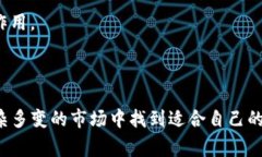 数字加密货币事件：如何