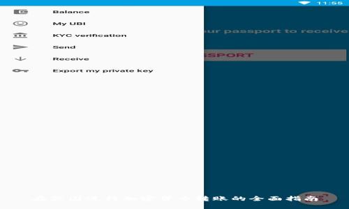 在英国进行加密货币转账的全面指南
