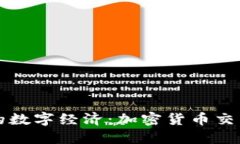 解锁委内瑞拉的数字经济