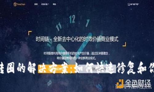 MetaMask一直转圈的解决方案：如何快速修复和你的数字钱包体验
