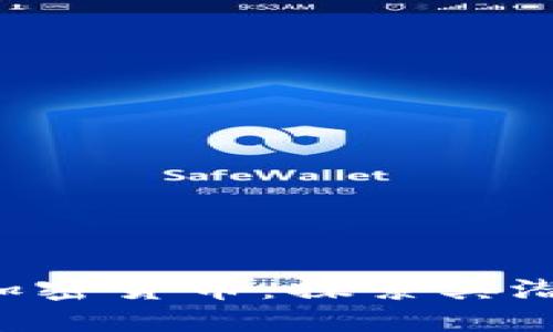 投资XRP加密货币：探索其潜力与风险