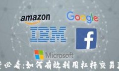 加密货币投资必看：如何