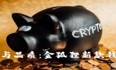 拥抱时尚与品质：金狐狸