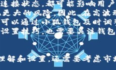 :   小狐钱包的滑点设置与