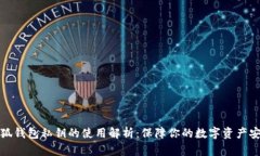 小狐钱包私钥的使用解析