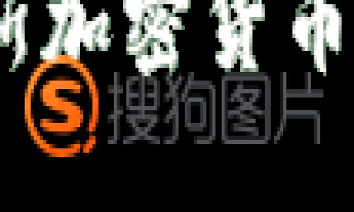 深入探讨：俄罗斯加密货币的崛起及其影响