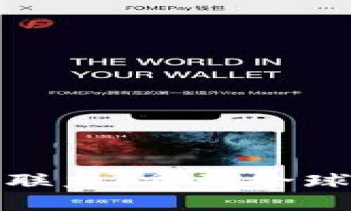 加密货币货运联盟：重塑全球供应链的未来