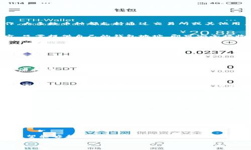 :
小狐钱包怎么玩视频教学


小狐钱包, 数字钱包, 区块链技术
/guanjianci

一、小狐钱包的概述
随着数字货币的快速发展，数字钱包逐渐成为了我们日常生活中不可或缺的工具。小狐钱包作为一款优秀的数字钱包，以其安全性、用户友好性和便捷性受到广大用户的喜爱。无论是交易加密货币，还是管理数字资产，小狐钱包都能提供良好的用户体验。

小狐钱包支持多种数字货币，包括比特币、以太坊、莱特币等主流币种。同时，它也致力于通过引导用户参与区块链技术的学习，提升用户的财务管理能力。因此，在本篇文章中，我们将详细探讨小狐钱包的使用方法及其应用场景，并配以相关视频教学，让用户能够轻松上手。

二、如何下载和安装小狐钱包
首先，下载小狐钱包非常简单。在手机应用商店（如Apple Store或Google Play）直接搜索“小狐钱包”，即可找到并下载。下载完成后，按照提示进行安装。

安装完成后，打开小狐钱包，用户需要创建一个新账户。系统会要求你设置一个安全密码，并且建议在创建账户时备份助记词。这些助记词相当于数字钱包的“钥匙”，确保用户在忘记密码或更换设备时能够找回账户。

三、小狐钱包的基本功能和使用方法
h41. 添加数字货币/h4
在成功创建账户后，用户可以通过小狐钱包轻松添加数字货币。点击“添加资产”选项，选择想要添加的币种，然后按照系统提示完成充值操作。大多数币种都支持通过交易所或其他用户转账。

h42. 发送和接收数字货币/h4
小狐钱包的一个重要功能是发送和接收数字货币。用户在主界面点击“转账”功能，输入对方的地址和金额，确认无误后点击发送。对于接收方，只需提供自己的钱包地址，即可安全接收转账。

h43. 查看交易记录/h4
用户可以在“小狐钱包”的“交易记录”页面查看自己所有的转账和充值记录。记录中会显示交易时间、金额和交易状态，便于用户掌握资金流动。

四、关于小狐钱包的安全性
安全性是使用数字钱包时最为关键的因素之一。小狐钱包采用多重安全机制，如生物识别技术、两步验证等，确保用户的资产安全。此外，钱包私钥会在用户设备上加密存储，保障用户隐私。

用户还需注意保管好自己的助记词和密码，建议将这些信息记在纸上，避免存储在云端等可能遭受黑客攻击的地方。如果发生丢失，资产将无法找回。

五、常见问题解答
h41. 什么是小狐钱包？有哪些功能？/h4
小狐钱包是一款集成了多种功能的数字钱包，用户可以用它来存储、管理和交易不同的数字货币。主要功能包括资产管理、交易记录查看、转账和接收数字货币等。此外，小狐钱包还提供了实时价格查询和市场分析，让用户能够及时掌握数字货币的市场动态。

h42. 小狐钱包的安全性如何？/h4
小狐钱包在安全性方面采取了多重防护措施，包括数据加密、私钥保护和生物识别等机制。此外，定期更新软件和系统，确保用户的信息不被黑客侵入。同时，钱包的助记词和密码应妥善保管，一旦丢失将难以找回。

h43. 如何恢复小狐钱包账户？/h4
如果用户忘记了密码，可以通过助记词恢复账户。打开小狐钱包，在登录界面选择“恢复账户”，输入助记词后，按照提示设置新密码即可恢复账户。在恢复过程中请确保网络安全，避免在公共Wi-Fi下操作，以免信息泄露。

h44. 小狐钱包的手续费是多少？/h4
小狐钱包在进行数字货币交易时可能会收取少量手续费。这些费用通常是由交易所或区块链网络收取的，用于维护系统运行。具体的手续费标准可以在小狐钱包的官方网站或应用内查询，用户也可选择不同的交易方式以降低手续费。

结束语
小狐钱包不仅是一款功能强大的数字钱包，其用户友好的界面与安全性能也让其在众多数字钱包中脱颖而出。通过本文的介绍和视频教学，希望能够帮助更多的用户快速上手，体验数字资产管理的便捷与乐趣。同时，用户在使用过程中，一定要保持财务安全意识，妥善管理自己的数字资产。欢迎大家提问讨论，共同进步！ 

以上是小狐钱包的基本介绍与使用指南，希望对您有所帮助！在实践中，不断探索学习也是数字钱包的魅力所在！