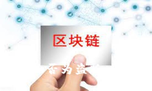 如何验证小狐钱包是否为盗版：详细指南与实用技巧