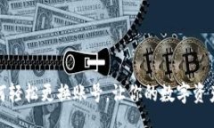  budding小狐钱包如何轻松更