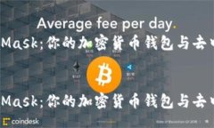 header深入探索MetaMask：你的