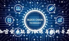 新加坡数字加密货币政策