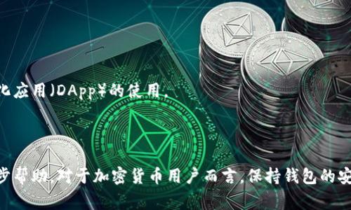MetaMask已被禁用的消息通常表示你的MetaMask钱包因某种原因无法使用。这种情况可能发生在多个场景中，以下是可能的原因、解决方案以及相关影响。

### 可能的原因

1. **浏览器扩展问题**：MetaMask是一个浏览器扩展，可能因为浏览器的更新、扩展本身的问题或者是与其他扩展的冲突而被禁用。

2. **安全问题**：如果MetaMask检测到异常活动或者必要的安全性验证没有通过，可能会自动禁用以保护用户的资产安全。

3. **兼容性问题**：某些浏览器版本可能不完全支持MetaMask，导致该扩展被禁用。

4. **用户手动禁用**：用户本人可能误操作，手动禁用了MetaMask扩展。

### 解决方案

1. **检查浏览器设置**：确认MetaMask是否仍在浏览器的扩展列表中。如果被禁用，尝试重新启用。

2. **更新浏览器和扩展**：确保浏览器和MetaMask扩展都是最新版本。旧版本可能会引发兼容性和安全性问题。

3. **重新安装扩展**：如果问题仍然存在，可以尝试卸载并重新安装MetaMask扩展，这可以解决一些常见的错误和问题。

4. **查看官方支持**：访问MetaMask的官方帮助中心，查看是否有其他用户遇到类似问题，以及官方的解决方案。

### 影响

如果MetaMask被禁用，这可能会影响用户在以太坊和其他支持的区块链网络上的操作，特别是涉及交易、代币管理和去中心化应用（DApp）的使用。

### 结论

MetaMask被禁用并不意味着永久无法使用，通常可以通过上述方法解决。如果问题依然存在，建议联系客服支持以获取进一步帮助。对于加密货币用户而言，保持钱包的安全与可用性至关重要，加密货币市场的波动性常常要求用户快速进行交易，确保钱包正常使用将帮助用户有效参与到市场中。