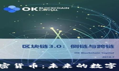   
探索GTR加密货币：未来的数字资产领导者