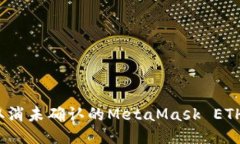 如何取消未确认的MetaMas