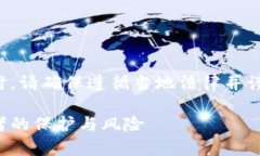 注意：讨论加密货币及相