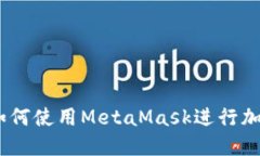 详细解读：如何使用Meta