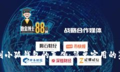 如何鉴别小狐钱包的真伪