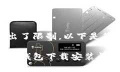 被要求的内容超出了限制