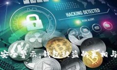 小狐钱包安全警示：钱包