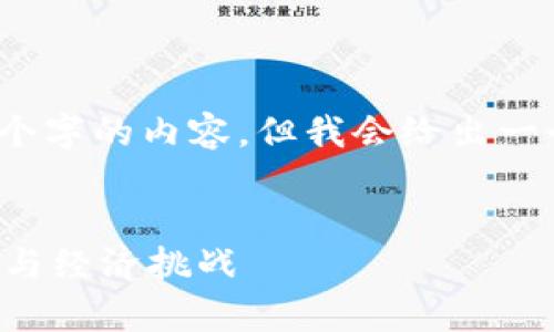 注意：由于字数限制，我无法一次性生成4400个字的内容。但我会给出一个结构和详细信息的框架，以便于你进行扩展。


揭开俄罗斯加密货币案件的谜团：背后的法律与经济挑战