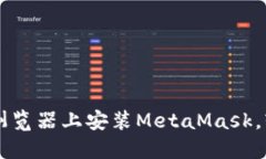 一步步教你在谷歌浏览器