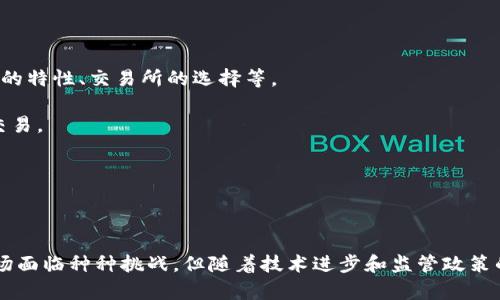   韩国货币加密项目：未来金融的革命之路 / 

 guanjianci 加密货币,韩国金融,区块链技术 /guanjianci 

韩国货币加密项目的概述

近年来，加密货币以及基于区块链技术的项目在全球范围内迅速兴起。作为科技和文化强国，韩国在加密货币领域的探索和实践也引起了广泛关注。从最初的比特币到如今的多种币种和金融项目，韩国的货币加密项目不仅涵盖了虚拟货币的发行，还涉及到金融科技的各种应用。

在这一新兴领域，韩国有着良好的市场基础以及技术支持。虽然加密货币市场波动性极大，但从长远来看，韩国的加密项目可能会在全球范围内引领趋势。本文将深入探讨韩国在加密货币和区块链技术方面的创新，并分析其未来发展可能遇到的挑战和机遇。

### 一、韩国货币加密项目的背景

韩国是全球加密货币最活跃的国家之一，国家对于区块链技术及数字货币的开放态度促进了相关行业的蓬勃发展。自2017年以来，韩国迅速成为全球最大的加密货币交易市场之一，这在很大程度上推动了当地创业公司和开发者的积极性。

至此，许多韩国企业和初创公司纷纷进入这一市场，推出自己的加密货币。例如，韩国大型银行和金融机构也开始探索区块链及相关技术，开展自己的数字资产项目。

政府方面，韩国金融监管机构如金融服务委员会（FSC）和韩国银行（BOK）也逐步建立了对加密货币的监管框架，促进市场的健康发展。

### 二、韩国货币加密项目的主要类型

#### 2.1 稳定币

稳定币是与法定货币或其他资产挂钩的加密货币，目的在于降低价格波动。韩国在这一领域也有不少创新，许多企业推出了自己的稳定币，以方便消费者和商家使用。

例如，某些韩国初创公司推出的稳定币以韩元为基础，保证了其价值稳定性。这样的货币设计不仅可以用于日常交易，还能为用户提供更为可靠的价值储存工具。

#### 2.2 NFT（非同质化代币）

NFT的兴起为数字艺术、音乐及其他创意产业带来了新的机遇。韩国许多艺术家和平台开始利用NFT来保护自己的作品，确保其版权和真实性。

不论是电竞游戏的虚拟物品还是数字艺术的销售，韩国在NFT市场的表现都十分亮眼，并且拥有越来越多的参与者。

#### 2.3 贷款和融资平台

基于区块链技术的去中心化金融（DeFi）平台在韩国也得到了广泛应用。这些平台允许用户在没有中介的情况下获得贷款或进行投资，降低了传统金融服务中的成本和复杂性。

韩国的一些初创公司正在提供基于智能合约的贷款和融资服务，推动了金融市场的进一步发展。

### 三、韩国货币加密项目的机遇与挑战

#### 3.1 机遇

韩国货币加密项目的机遇主要体现在以下几个方面：

首先，政府的监管支持为市场的健康发展奠定了基础。随着合法化进程的推进，更多企业愿意进入这一领域，带来更多的创新。

其次，技术的不断进步，使得加密货币的安全性和交易的效率都有所提升。尤其是区块链技术的发展，有助于开发出更加复杂和安全的金融产品。

最后，随着人们对数字货币认知的提高，市民逐渐接受并参与到这些新兴金融工具中，从而不断扩大市场规模。

#### 3.2 挑战

然而，韩国在货币加密项目方面也面临一些挑战：

首先，市场波动性极大，投资者在短期内可能面临较大风险。这使得交易活动存在不确定性，影响了人们的参与意愿。

其次，安全性问题也是亟待解决的重要挑战。虽然区块链技术具备较高的安全性，但平台出现漏洞、黑客攻击等事件仍然频繁发生，用户资产安全面临威胁。

最后，国际监管环境的变化也可能对韩国的加密项目产生影响。全球各国对加密货币的态度不一，政策的变化可能导致市场动荡。

### 四、常见问题解答

#### 问题一：韩国加密货币领域的监管现状是怎样的？

韩国金融服务委员会（FSC）于2017年开始对加密货币交易所进行监管，要求交易所取得经营许可，实施反洗钱措施，并对客户身份进行验证。随着市场的发展，监管逐渐增强，尤其是在保护消费者权益和维护市场秩序方面。

政府还推出了一些针对加密货币的法律草案，力求在不扼杀创新的前提下，保障市场的稳定和安全。这种监管政策的实施，使得成立合法交易所成为可能，从而为用户提供了更多保障。

然而，监管政策的适应性仍需观察，如何在鼓励创新与控制风险之间找到平衡点，依然是一个值得深思的问题。

#### 问题二：为什么韩国的NFT市场能够迅速崛起？

韩国的NFT市场快速崛起，首先得益于国内丰富的文化创意产业基础。音乐、游戏、影视等行业强大的内容创造力量使得NFT具备了多样性和市场潜力。

其次，随着年轻一代对数字资产的认可越来越高，加之媒体与社交网络的推广，NFT的受欢迎程度大幅提升，市场需求旺盛。

最后，韩国科技水平的高效推动了NFT平台的建设，使得用户能够便捷地参与创建、交易和收藏NFT，从而形成了一个快速发展的生态系统。

#### 问题三：韩国在加密货币领域的专家和从业者有哪些？

随着加密货币和区块链技术的蓬勃发展，韩国涌现出一批优秀的专家和专业机构。其中包括大学教授、行业顾问、企业领袖等，他们在技术、法律、市场等多个领域贡献力量。

而一些知名的创业公司和区块链项目也吸引了众多工程师和开发者加入，形成了一个以技术为核心的创新生态。这些人通过研发新技术、建立平台、参与投资等多方面发挥着重要作用，也是韩国加密货币市场良性发展的推动者。

#### 问题四：如何参与韩国的加密货币市场？

对于希望参与韩国加密货币市场的投资者而言，首先需要了解相关知识，包括区块链技术的基本原理、不同加密货币的特性、交易所的选择等。

其次，选择一个合法合规的交易所进行注册和认证，这步至关重要。用户需要完成身份验证，以确保安全合规地参与交易。

最后，建议从小额投资开始，逐步加深对市场的理解，避免因盲目投入而造成不必要的损失。

总结

韩国的货币加密项目作为未来金融的一个重要组成部分，必将深刻影响全球的金融格局与数字经济的发展。虽然市场面临种种挑战，但随着技术进步和监管政策的完善，未来仍然充满机遇。投资者和从业者应加强对市场的把握，为这一领域的蓬勃发展贡献力量。